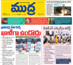 Mudra Daily Main Edition 