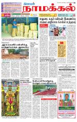 Namakkal-Salem Supplement