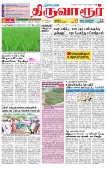 Thiruvarur-Trichy Supplement