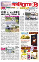 Erode-Coimbatore Supplement
