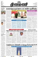 Dinamani - Pudukkottai