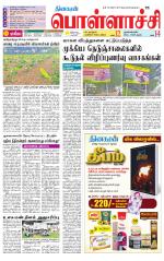 Pollachi-Coimbatore Supplement