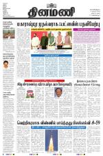 Dinamani - Tiruvarur