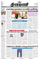 Dinamani - Erode & Ooty