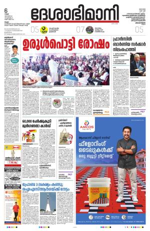 Malappuram, 6th December 2024