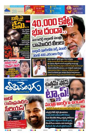 Tolivelugu Epaper 06 DEC 2024