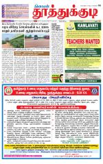Tuticorin-Tirunelveli Supplement