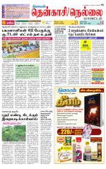Nellai District-Tirunelveli Supplement