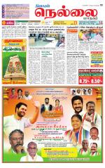 Nellai City-Tirunelveli Supplement