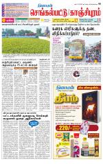 Kanchipuram-Chennai Supplement