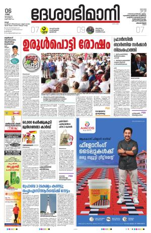 Ernakulam, 06 December 2024