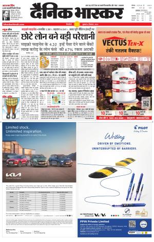 Dainik Bhaskar Singrauli 