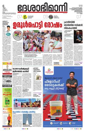 kollam, 6th december 2024