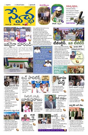 Swetcha daily TG epaper 06.12.2024