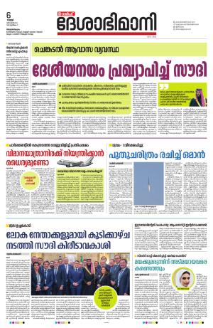 Gulf, 06th December 2024