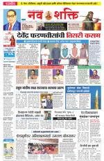 Navshakti Epaper