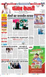 Rewari - Punjab Kesari