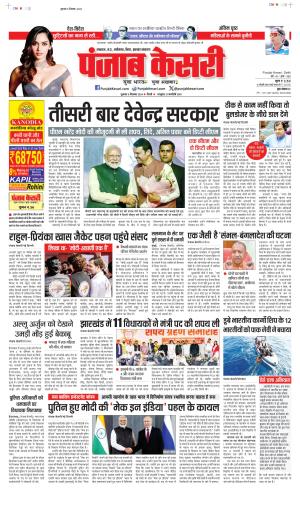 Date 06-12-2024 Punjab Kesari Madhya Pradesh Main