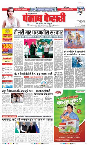 Date 06-12-2024 Punjab Kesari Bulndsahar