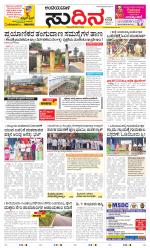 Sudina(Belthangadi - Bantwal)