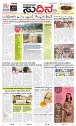 Sudina (Greater Mangaluru)