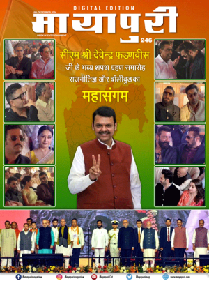 Mayapuri Digital Edition 246