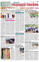 Sivagangai- Madurai Supplement