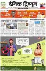 Dainik Tribune (Karnal Edition)
