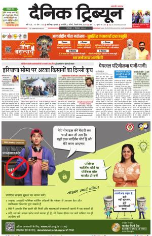 Dainik Tribune (Karnal Edition)