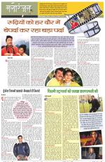 Dainik Tribune (Sargam)