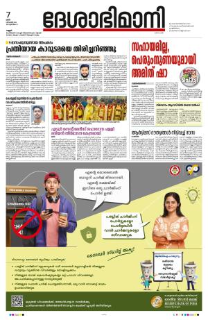 Kannur 2024 December 7