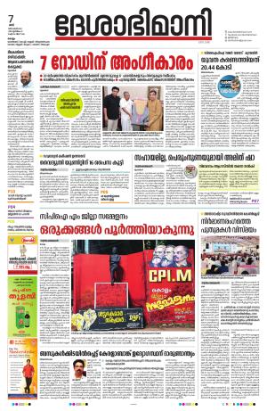 Kollam, 7th December 2024