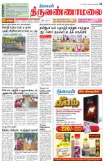 Tiruvannamalai-Vellore Supplement