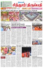 Chitoor-Vellore Supplement