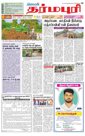 Dharmapuri-Salem Supplement