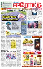 Erode-Coimbatore Supplement