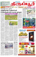 Tirupur-Coimbatore Supplement