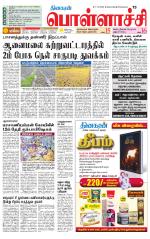 Pollachi-Coimbatore Supplement