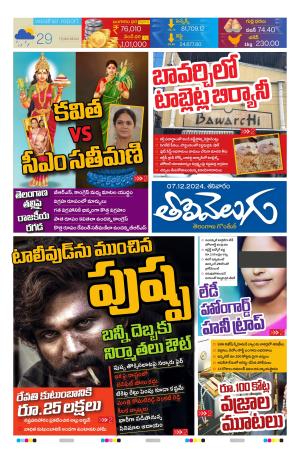 Tolivelugu Epaper 07 DEC 2024