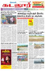 cuddalore supplement