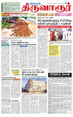 Thiruvarur-Trichy Supplement