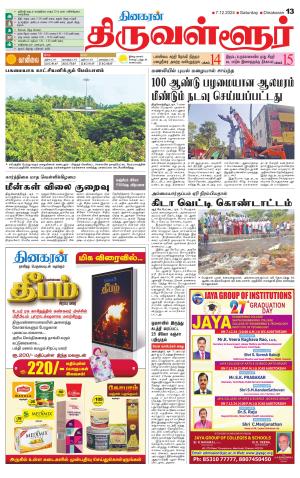 Tiruvellore-Chennai Supplement