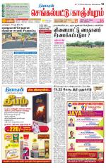 Kanchipuram-Chennai Supplement