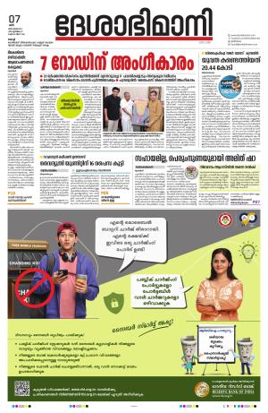 Ernakulam, 07 December 2024