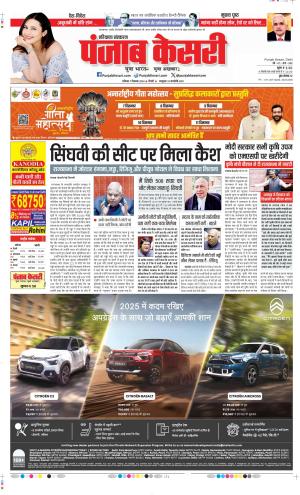 Date 07-12-2024 Punjab Kesari Panipat