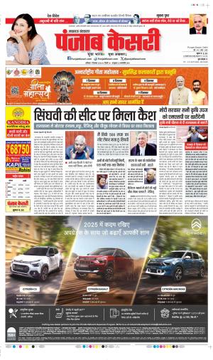 Date 07-12-2024 Punjab Kesari Lucknow