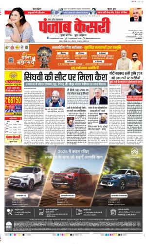 Date 07-12-2024 Punjab Kesari Bulndsahar