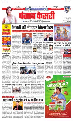 Date 07-12-2024 Punjab Kesari Bihar and Jharkhand
