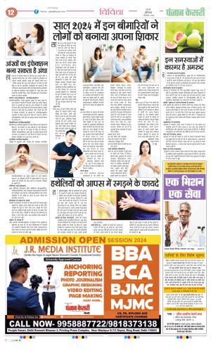 Date 07-12-2024 Punjab Kesari Health
