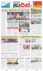 Sudina(Belthangadi - Bantwal)